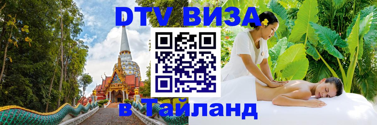 Цены на DTV визу в Таиланд — пакеты услуг, достаточно даже паспорта - 19.11.2025 